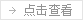 c(din)鿴